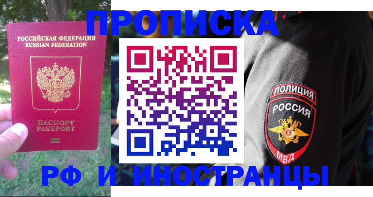 пропишу в квартире в Московской области