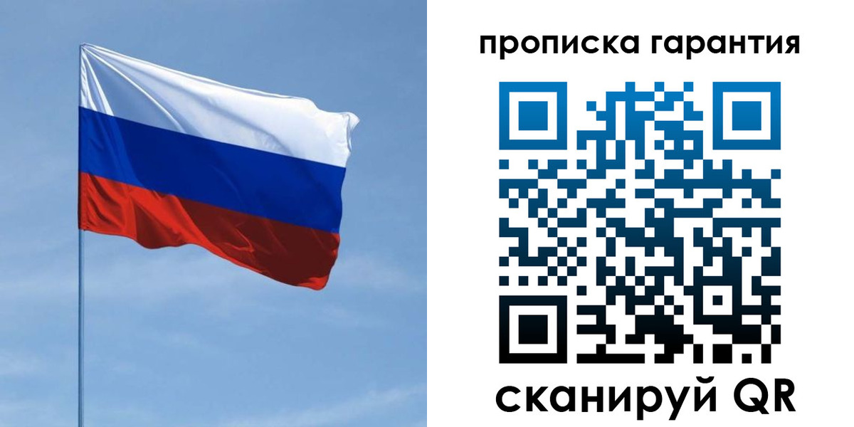 прописка для кредита в Московской области