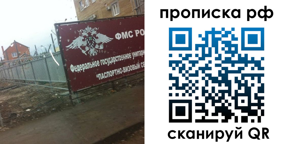 прописка законно в Московской области