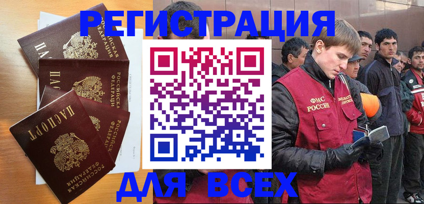 прописка регистрация в Московской области