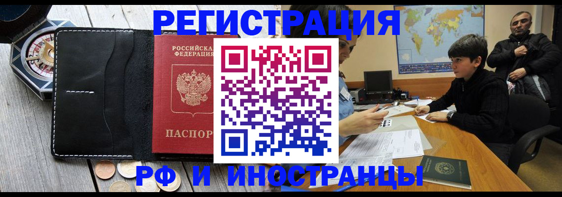 прописка в Московской области