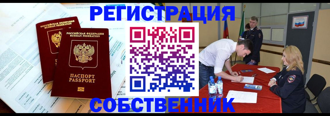 прописка в Московской области