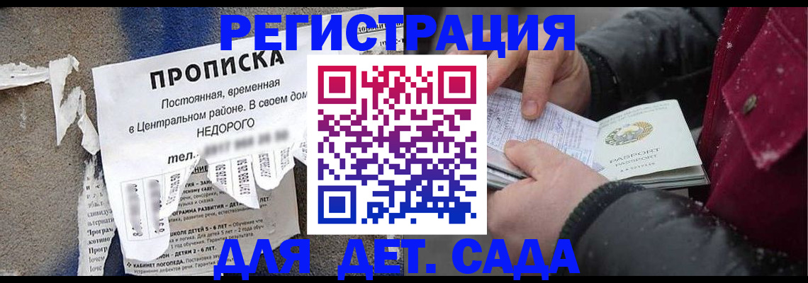 прописка от собственника в Московской области