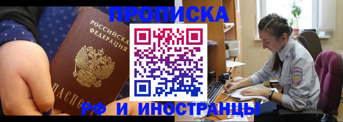 прописка штамп в Московской области